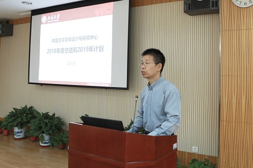 北京大學(xué)計算機科學(xué)技術(shù)研究所所長(cháng)字體中心主任郭宗明.jpg