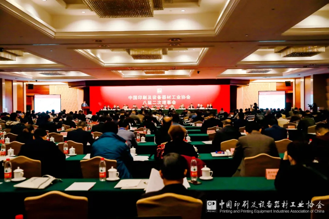 中國印工協(xié)八屆二次理事會(huì )現場(chǎng).webp.jpg