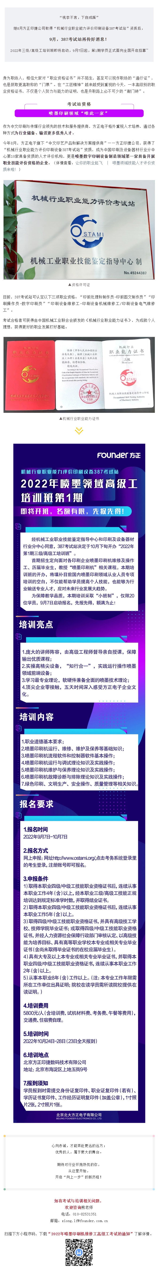 噴墨領(lǐng)域第1期高級工培訓，開(kāi)班！誰(shuí)是第一批印刷設備“維保達人”?.jpg